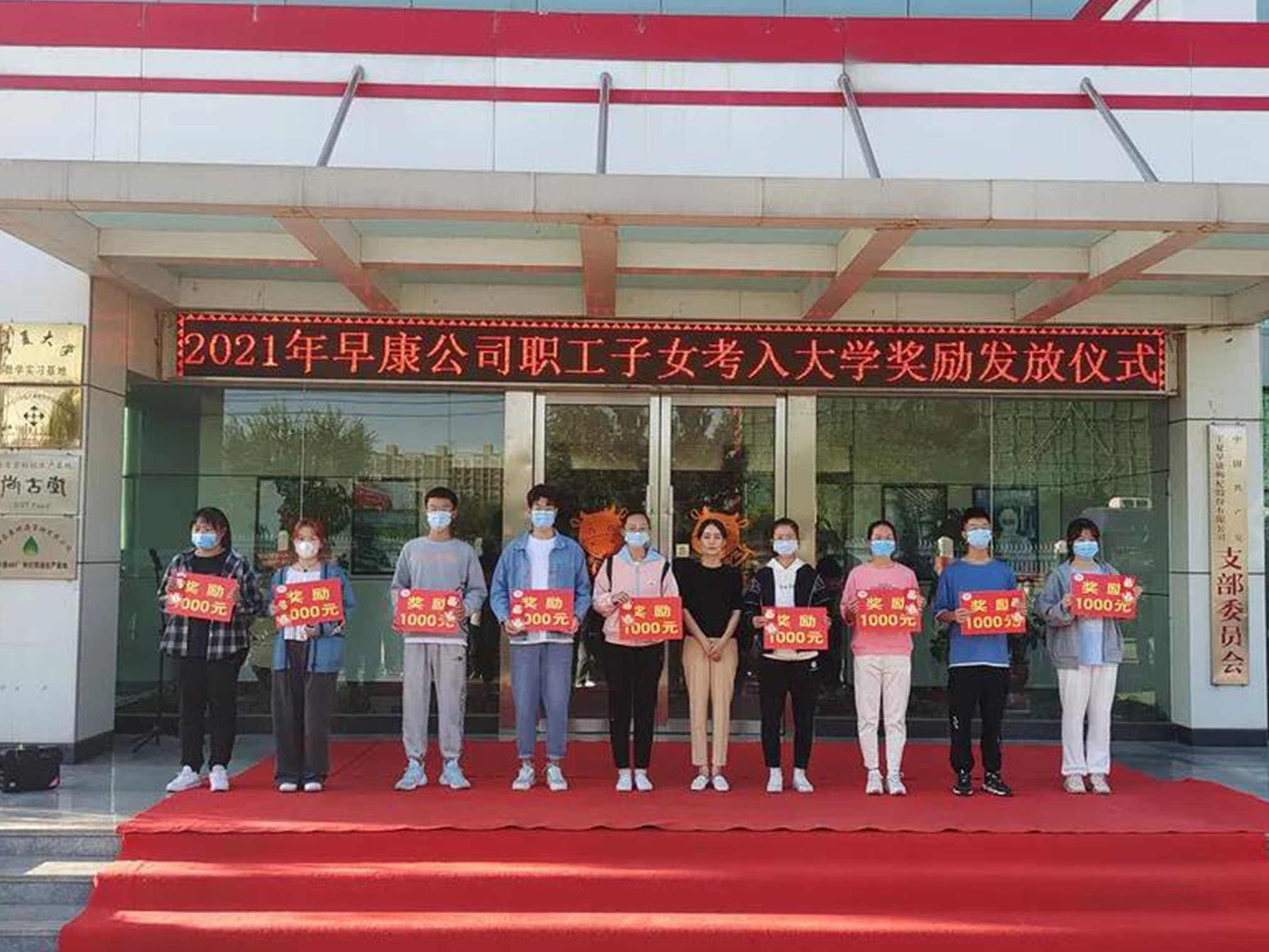 情系學(xué)子，勵(lì)志獎(jiǎng)學(xué) | 早康枸杞舉行2021年度獎(jiǎng)學(xué)金發(fā)放儀式